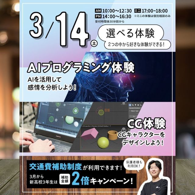 東京みらいＡＩ＆ＩＴ専門学校 【来校型・交通費支給】選べる！プログラミングまたはCG体験1