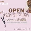 Ｍ．Ｄ．Ｆ．ＢＥＡＵＴＹ　ＣＯＬＬＥＧＥ 【8月22日/金曜日】ヘアアレンジ体験！