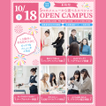 大阪ウェディング＆ブライダル専門学校 5 つの体験から選べる 花火大会スペシャル　交通費補助あり