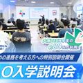 ＯＣＡ大阪デザイン＆テクノロジー専門学校 【6/1からAOエントリー開始！】AO入学説明会