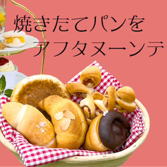 日本調理製菓専門学校 夏の体験入学【製菓：5種の焼きたてパン】1