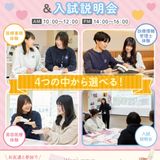 選べるオープンキャンパス＆入試説明会の詳細