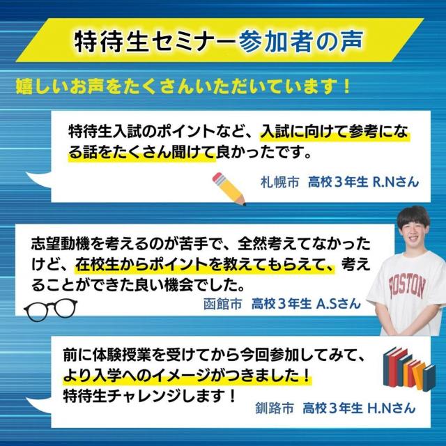 札幌スポーツ＆メディカル専門学校 【新高3生にオススメ】入試のコツを伝授！！特待生セミナー！3