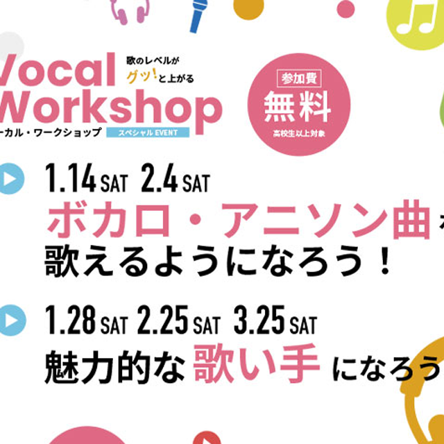 魅力的な歌い手になろう ミューズ音楽院のオープンキャンパス情報と予約申込 スタディサプリ 進路