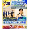 横浜リゾート＆スポーツ専門学校 【今だけ交通費補助2倍！】施設を使えるスタジオレッスン体験！