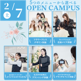 5 つの体験から選べる スペシャルイベント　交通費補助ありの詳細