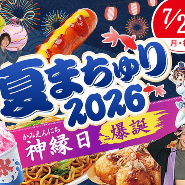 東京アニメ・声優＆ｅスポーツ専門学校 ～神縁日（かみえんにち）爆誕～  東京アニメ 夏まちゅり1