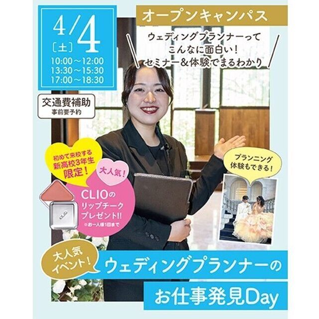 仙台ウェディング＆ブライダル専門学校 【進路活動を進めよう】ウエディングプランナーセミナー1