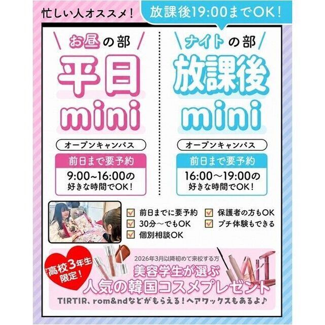 仙台ビューティーアート専門学校 【平日最短30分からOK！】平日学校見学会＆個別相談会1