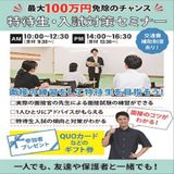 【最大100万円免除】★特待生入試対策セミナー★の詳細