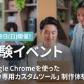 ＫＡＤＯＫＡＷＡ　ドワンゴ情報工科学院　福岡校 Google Chromeで「カスタムツール」制作体験！