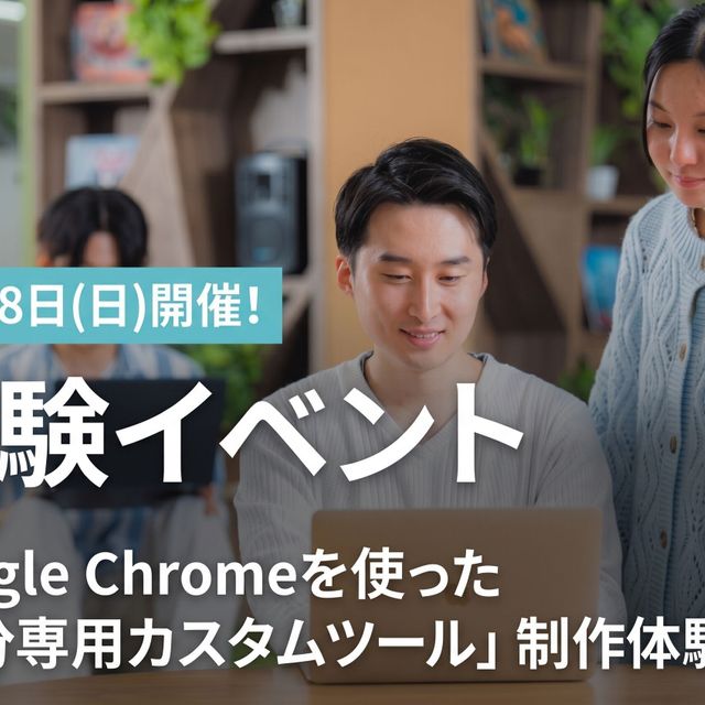 ＫＡＤＯＫＡＷＡ　ドワンゴ情報工科学院　福岡校 Google Chromeで「カスタムツール」制作体験！1