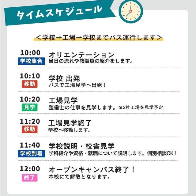 富山自動車整備専門学校 【見学ツアー】ディーラーの仕事がわかるオープンキャンパス★2