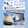 大宮みらいＡＩ＆ＩＴデザイン専門学校 【初心者大歓迎】選べるオープンキャンパス＊交通費支給＊