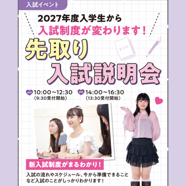 大阪ビューティーアート専門学校 先取り！入試説明会　交通費補助あり3