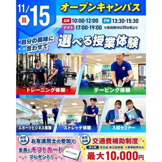 仙台リゾート＆スポーツ専門学校 初参加にオススメ！スポーツ業界まるわかりオープンキャンパス！1