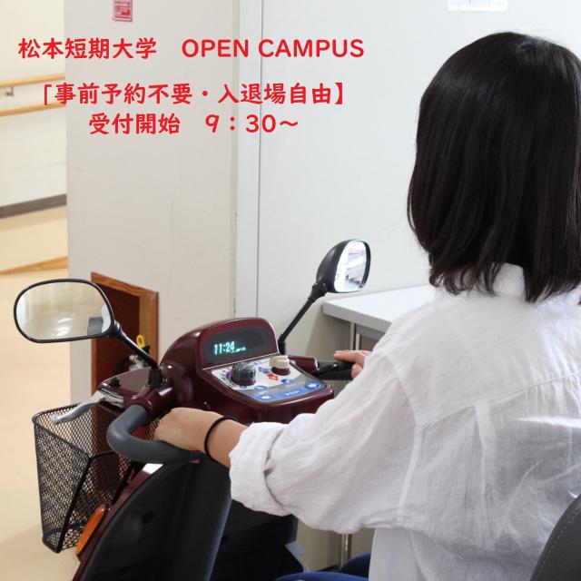 松本短期大学 9/8介護福祉学科 オープンキャンパス 1