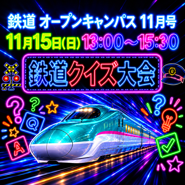 東京ＩＴプログラミング＆会計専門学校名古屋校 大人気！鉄道クイズ大会開催！！1