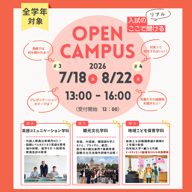 沖縄キリスト教学院大学 【観光文化学科】7月オープンキャンパス3