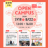 沖縄キリスト教学院大学 【観光文化学科】7月オープンキャンパス3