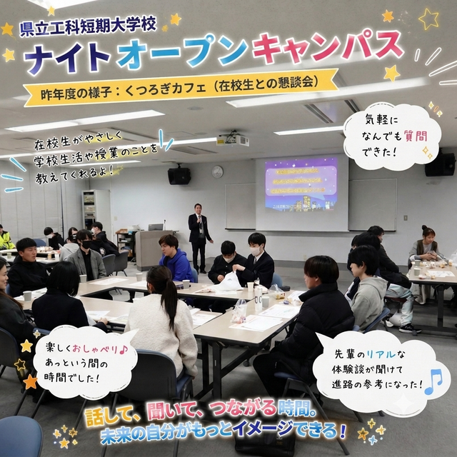 大分県立工科短期大学校 ナイトオープンキャンパス20261