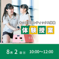 東京ＹＭＣＡ社会体育・保育専門学校 8/2(日)キッズアスレティックス体験