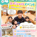 名古屋こども専門学校 【通信制高校限定イベント】スペシャルイベント開催決定！