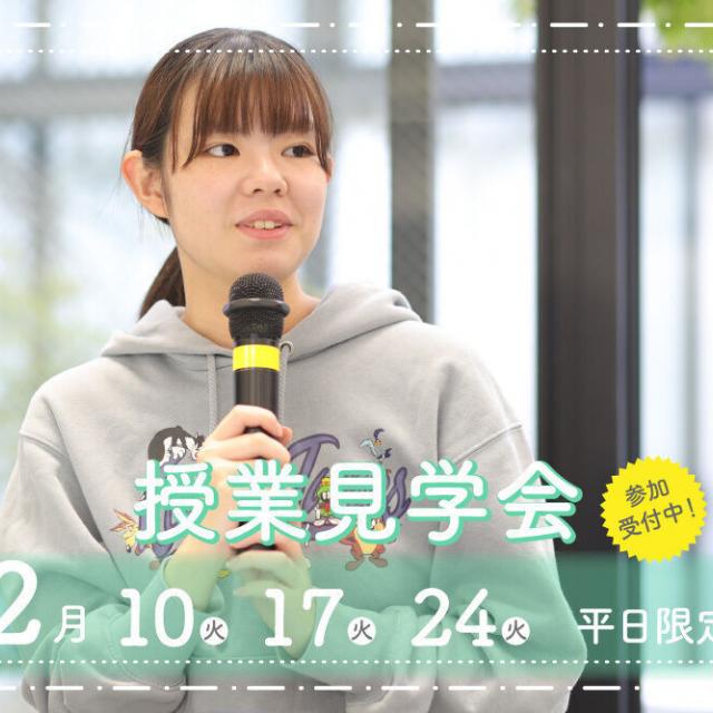 御茶の水美術専門学校 【見学会】デザインとビジネスの授業が見学できる！2月1