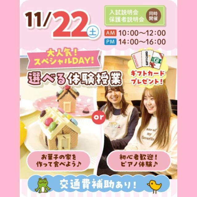 大宮こども専門学校 【来校型】選べる体験!(お菓子の家制作orピアノ体験♪)1