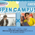 バンタンミュージックアカデミー　大学部　大阪校 【高校全学年対象】体験付きオープンキャンパス