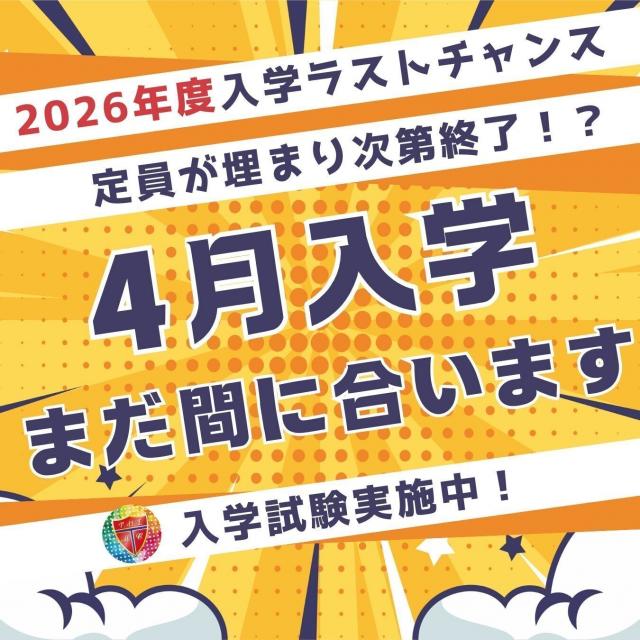 東洋医療専門学校 【高校生・既卒者対象】職業体験！2026年4月入学間に合う！1