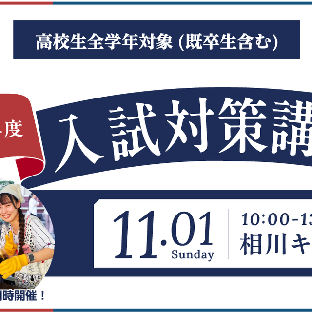 大阪成蹊大学 2027年度入試対策講座1