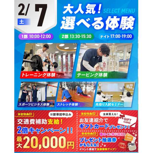 仙台リゾート＆スポーツ専門学校 まずはここから！スポーツ業界まるわかりオープンキャンパス1