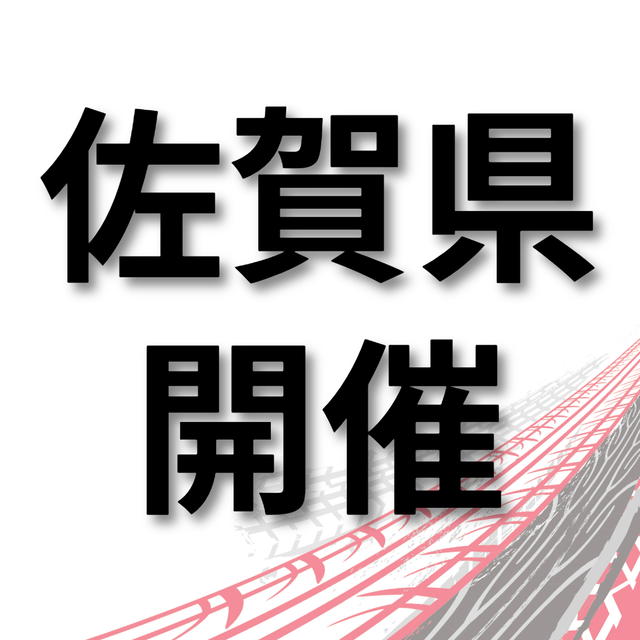 トヨタ名古屋自動車大学校 【佐賀市で開催】あなたの街で学校説明会1