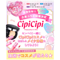 東京ビューティー＆ブライダル専門学校 SNSで話題！CipCipiコラボメイクイベント緊急開催★