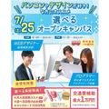 仙台医療秘書福祉＆ＩＴ専門学校 【WEB・ITに興味がある方オススメ！】選べる体験＆個別相談