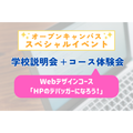 大阪ＩＴプログラミング＆会計専門学校天王寺校 コース体験会〈HPのデバッガーになろう！〉