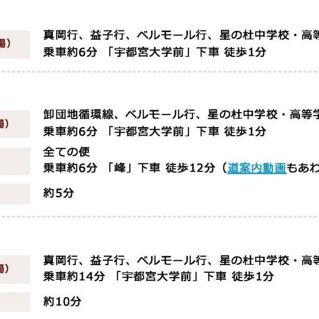 宇都宮大学 【峰キャンパス】キャンパス自由見学 DS経営・国際・教育・農4