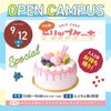にいがた製菓・調理専門学校えぷろん 製菓スペシャル！話題の「ドリップケーキ」１人1台お持ち帰り！