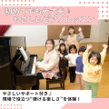 専門学校北海道福祉・保育大学校 はじめてでも安心！やさしいピアノレッスン♪【保育未来学科】