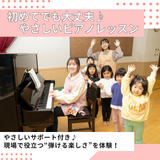 はじめてでも安心！やさしいピアノレッスン♪【保育未来学科】の詳細