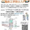 埼玉医科大学 【気軽に見学♪】お父さん、お母さんのための臨床工学技士入門