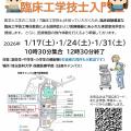 埼玉医科大学 【気軽に見学♪】お父さん、お母さんのための臨床工学技士入門