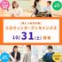 長岡こども福祉カレッジ 【高校2・1年生対象】ハロウィンオーキャン開催★1