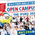 大阪医療福祉専門学校 高校2年生必見！　夏休みの宿題も進路も秒で解決？！夏イフク！