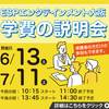 ＥＳＰエンタテインメント大阪 学費の説明会