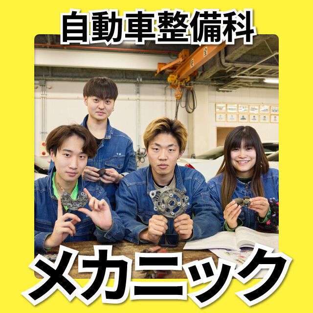 日本工学院北海道専門学校 自動車整備科 オープンキャンパス1