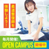 新潟柔整専門学校 ★限定特典あり★来校型オープンキャンパス3