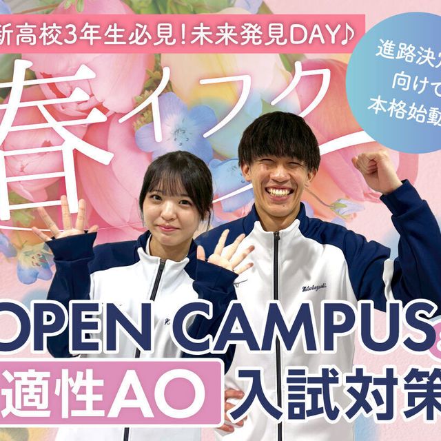 大阪医療福祉専門学校 新高校3年生必見！　春イフク　オープンキャンパス＆入試対策！4