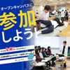 北九州リハビリテーション学院 【参加特典あり！】進学説明会